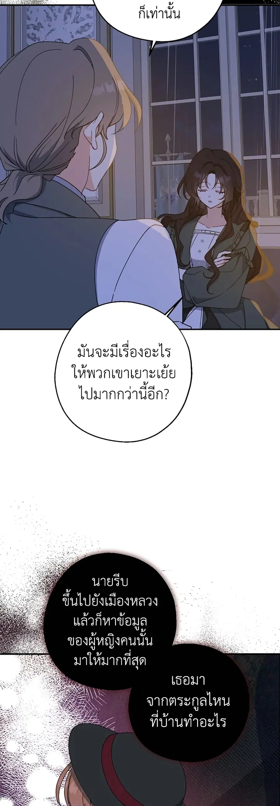 Here Comes The Silver Spoon! ตอนที่ 71 หน้า 2