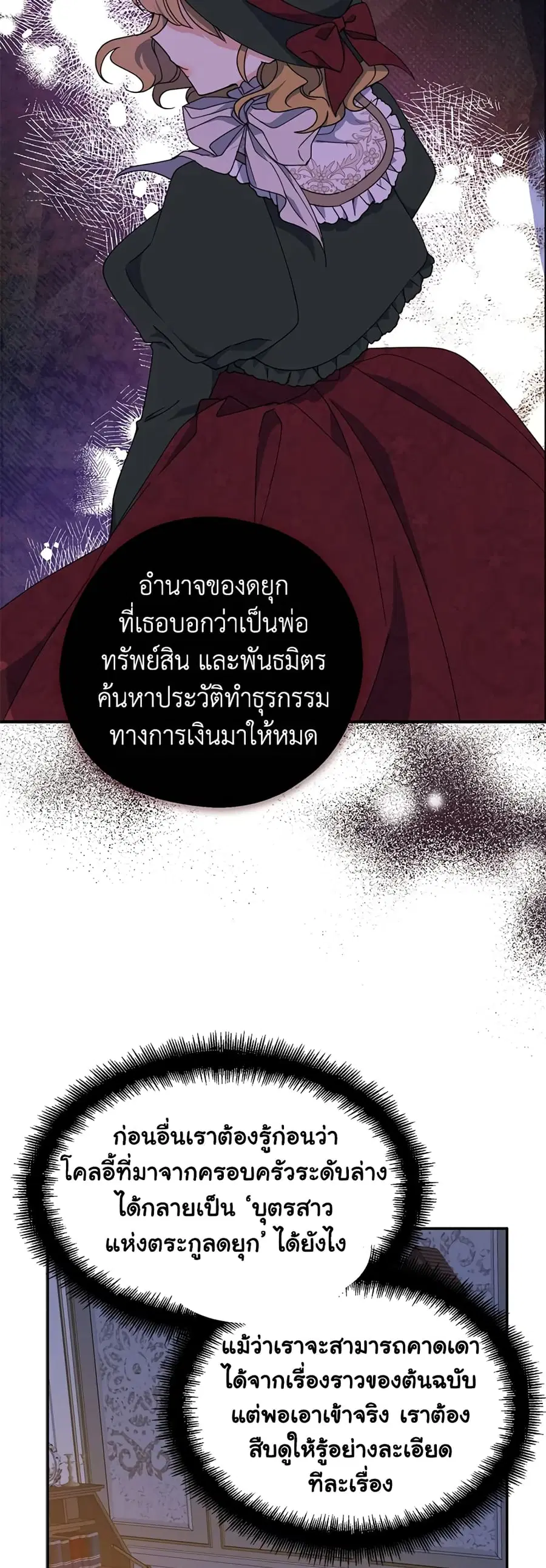 Here Comes The Silver Spoon! ตอนที่ 71 หน้า 3