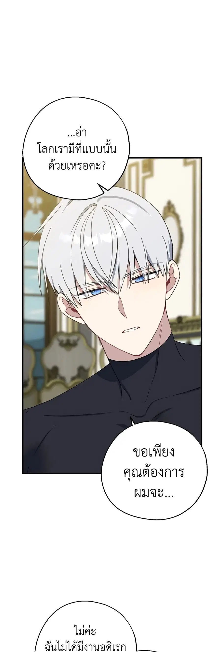 Here Comes The Silver Spoon! ตอนที่ 72 หน้า 2