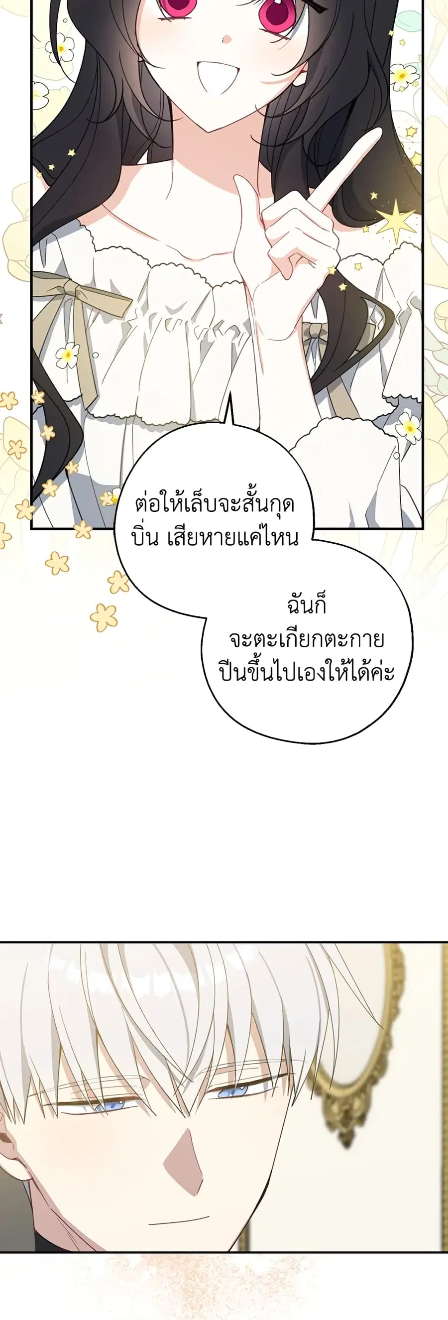 Here Comes The Silver Spoon! ตอนที่ 72 หน้า 3