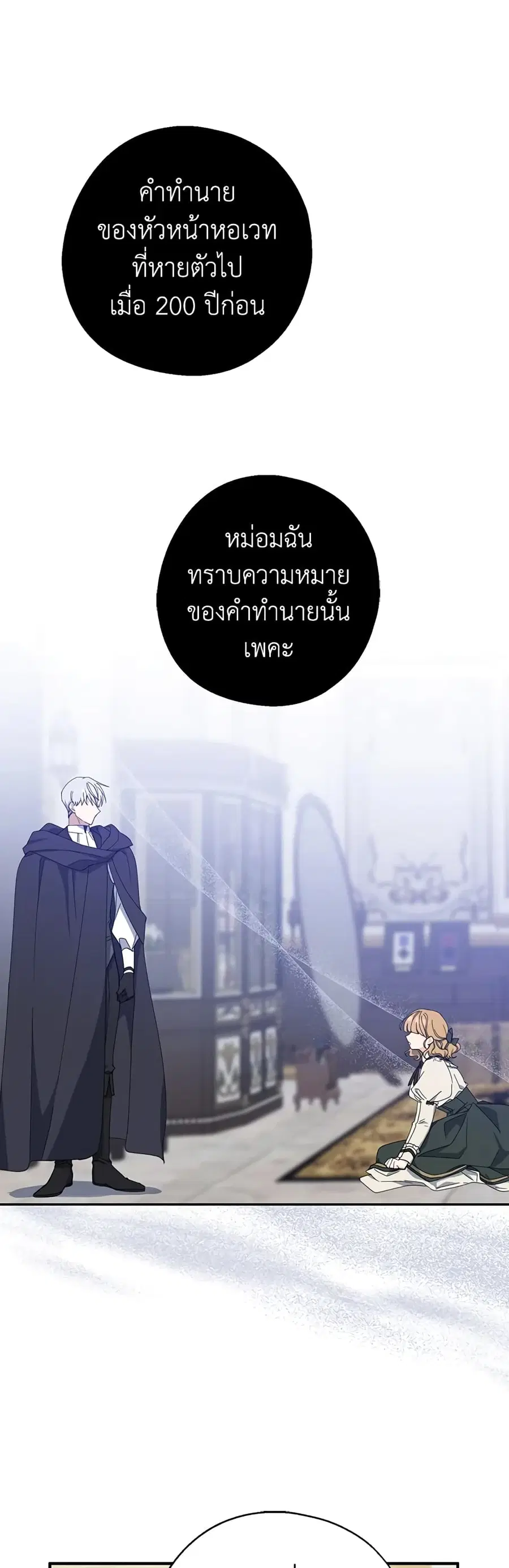 Here Comes The Silver Spoon! ตอนที่ 73 หน้า 2