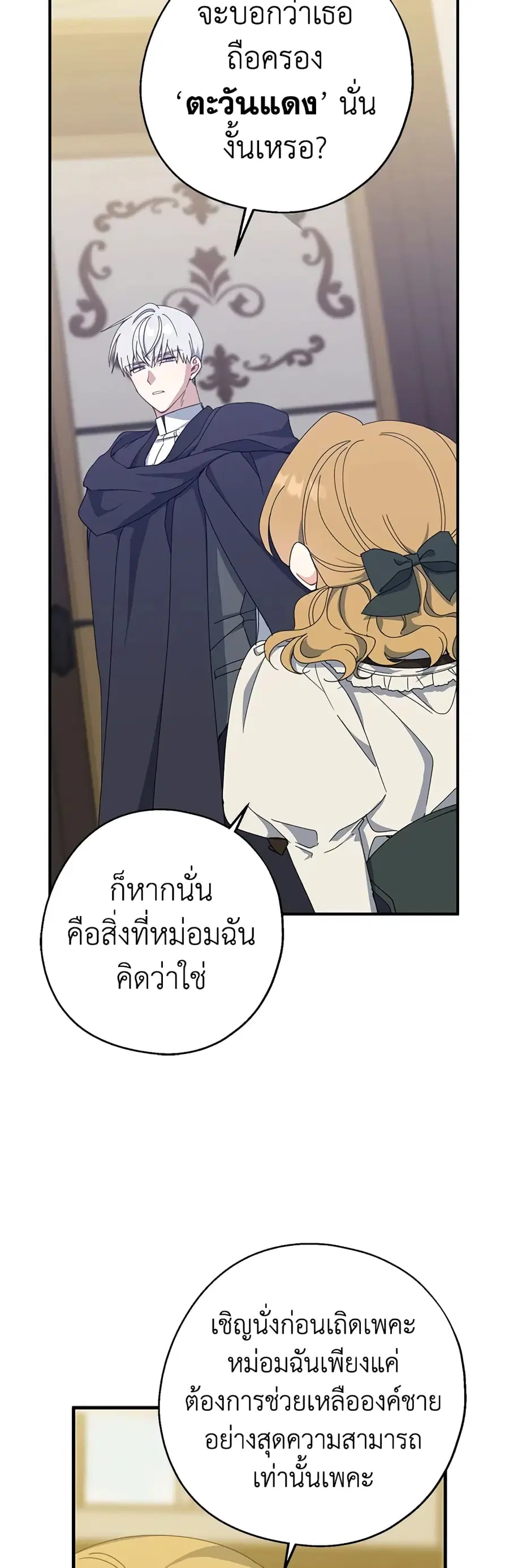 Here Comes The Silver Spoon! ตอนที่ 73 หน้า 3
