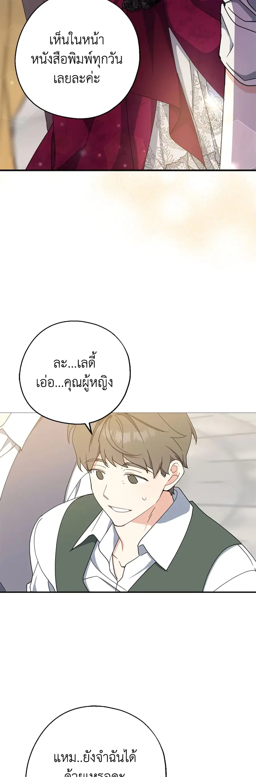 Here Comes The Silver Spoon! ตอนที่ 74 หน้า 3