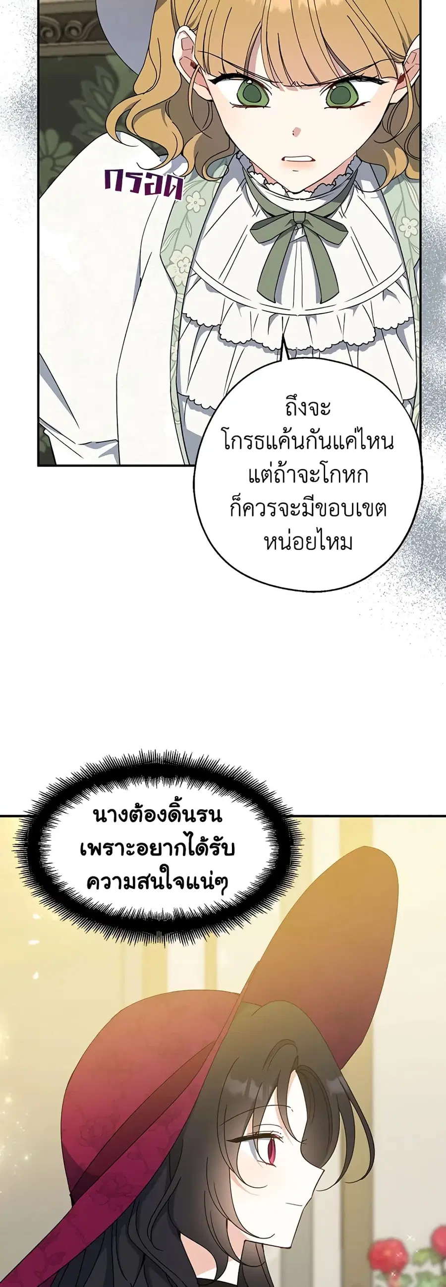 Here Comes The Silver Spoon! ตอนที่ 75 หน้า 1