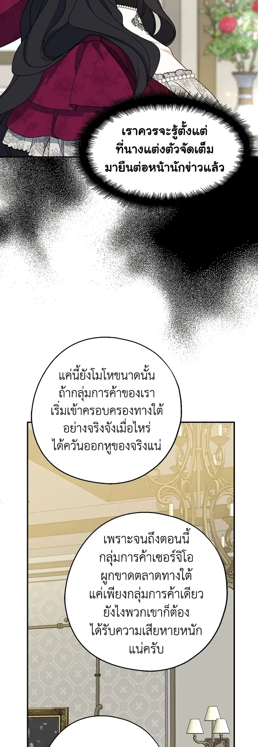 Here Comes The Silver Spoon! ตอนที่ 75 หน้า 2