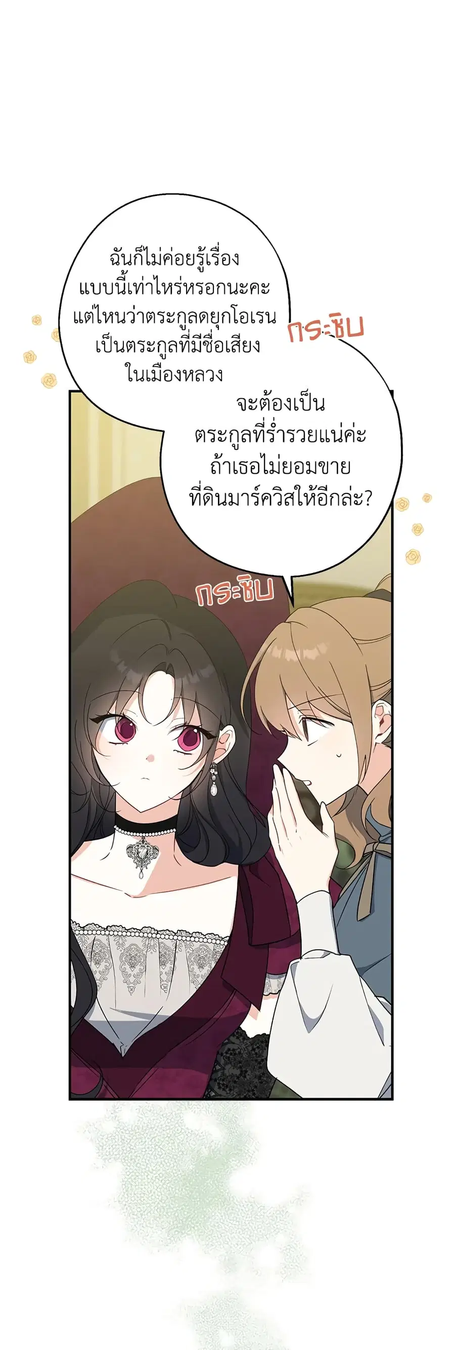Here Comes The Silver Spoon! ตอนที่ 76 หน้า 2