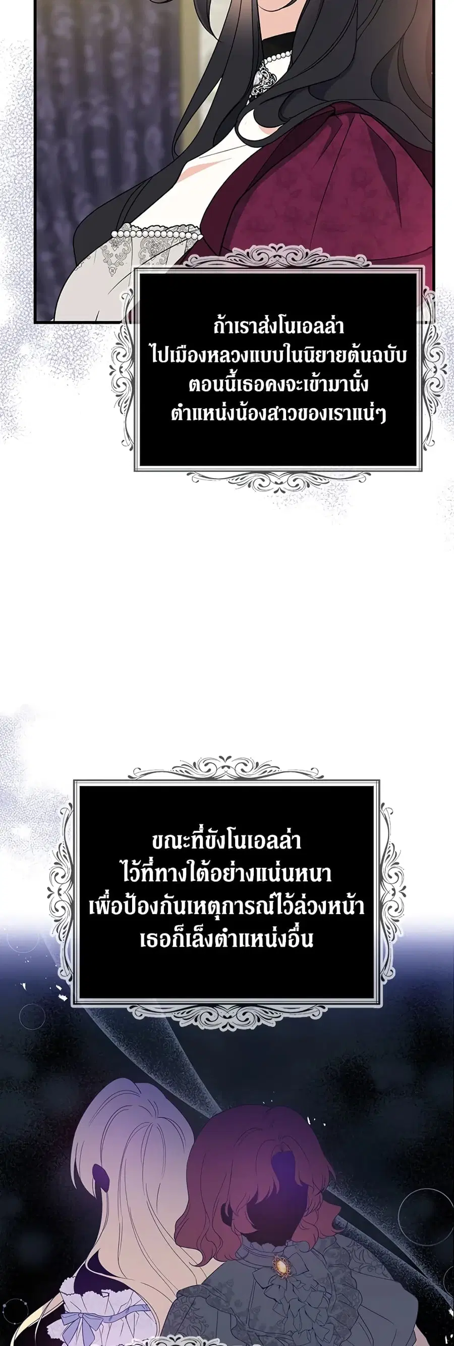 Here Comes The Silver Spoon! ตอนที่ 76 หน้า 3
