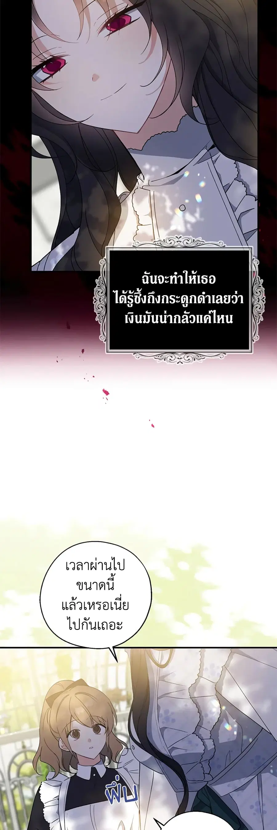 Here Comes the Silver Spoon! ตอนที่ 77 หน้า 3