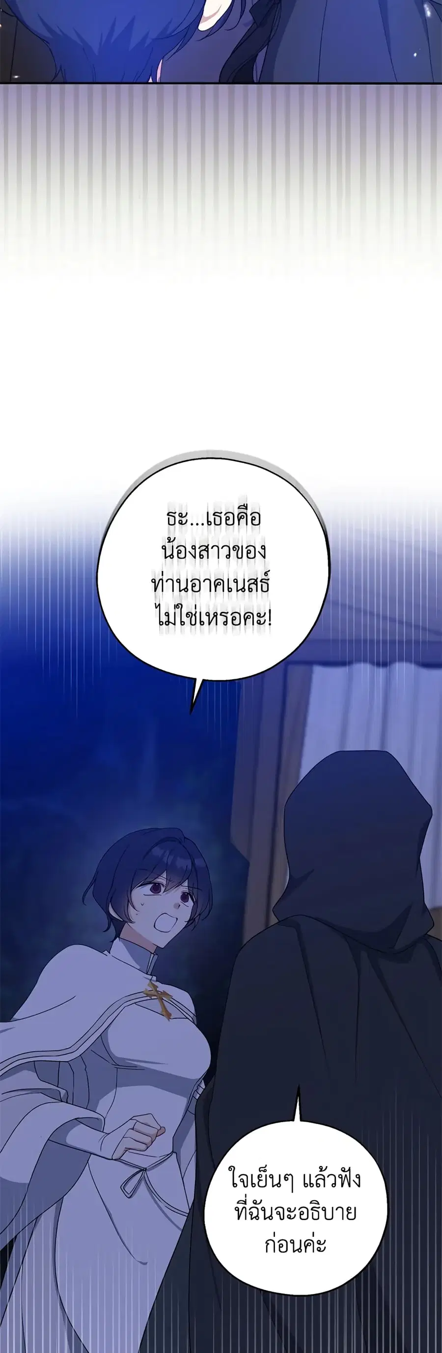 Here Comes The Silver Spoon! ตอนที่ 78 หน้า 3