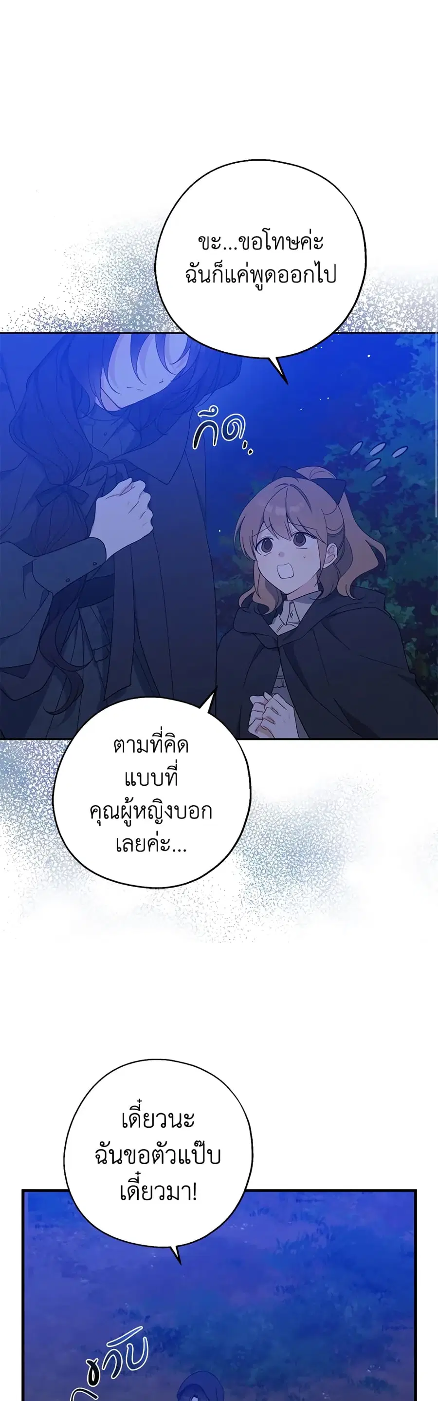 Here Comes The Silver Spoon! ตอนที่ 79 หน้า 2