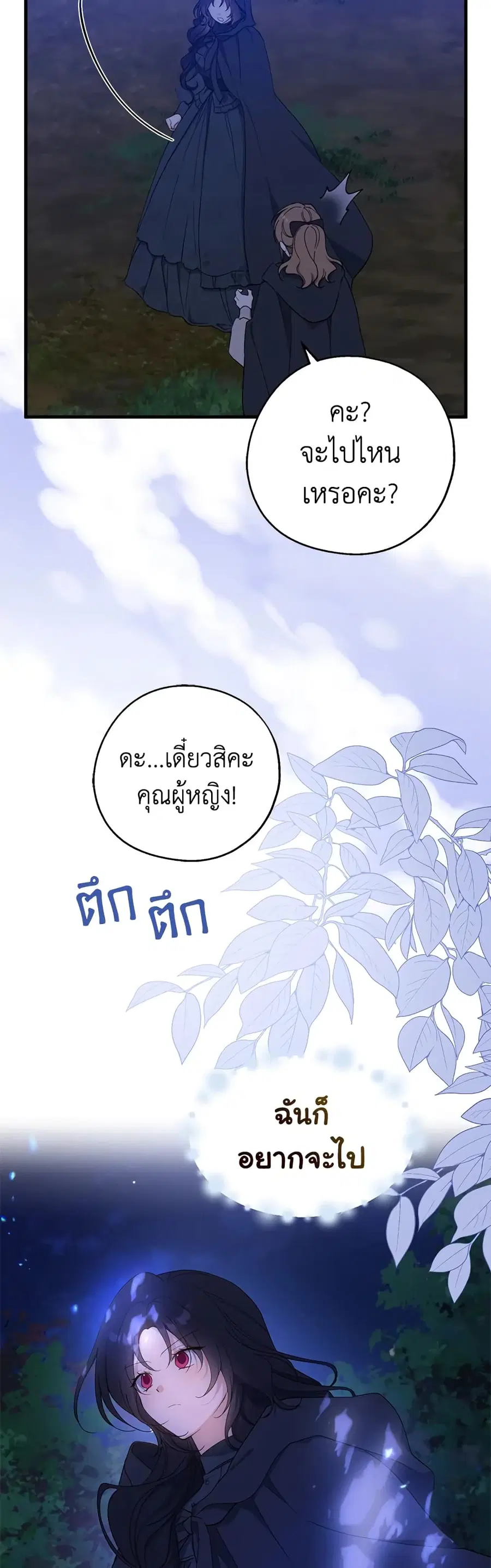Here Comes The Silver Spoon! ตอนที่ 79 หน้า 3