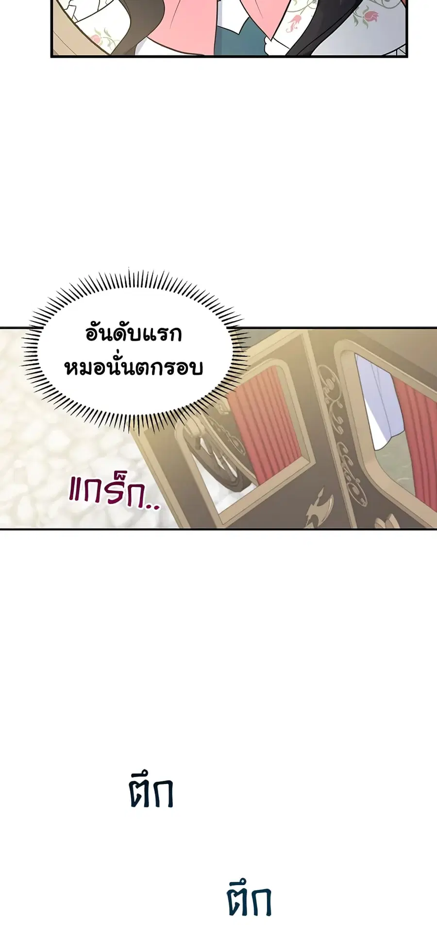 Here Comes The Silver Spoon! ตอนที่ 8 หน้า 3