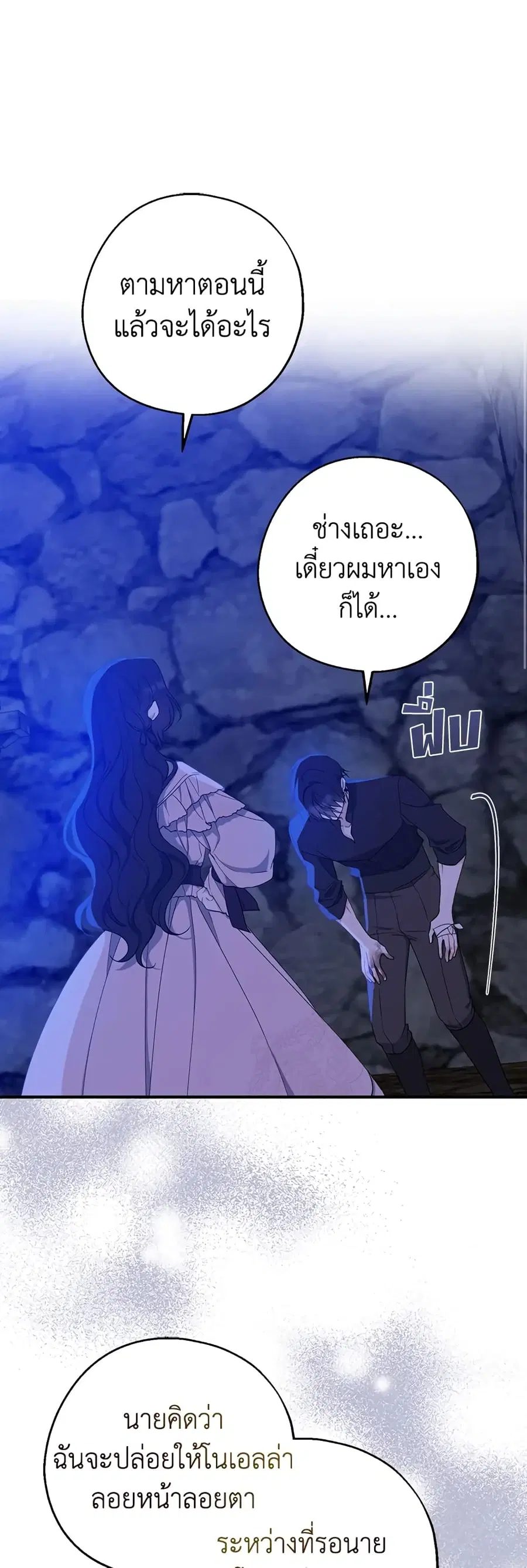 Here Comes The Silver Spoon! ตอนที่ 80 หน้า 2