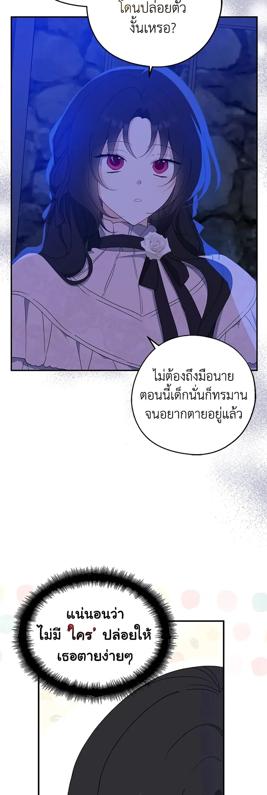 Here Comes The Silver Spoon! ตอนที่ 80 หน้า 3