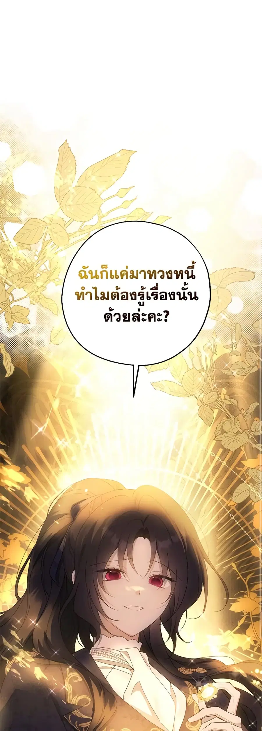 Here Comes The Silver Spoon! ตอนที่ 81 หน้า 2