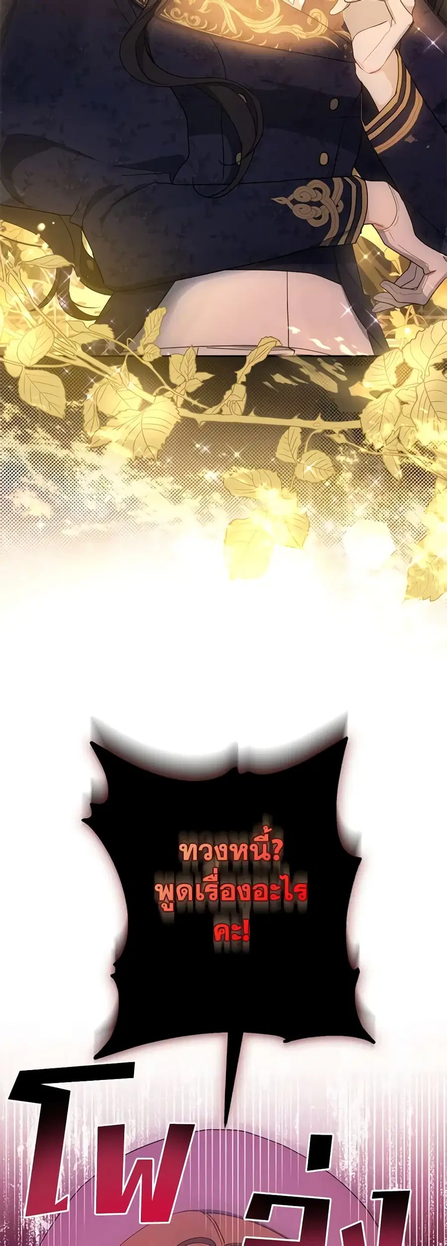 Here Comes The Silver Spoon! ตอนที่ 81 หน้า 3