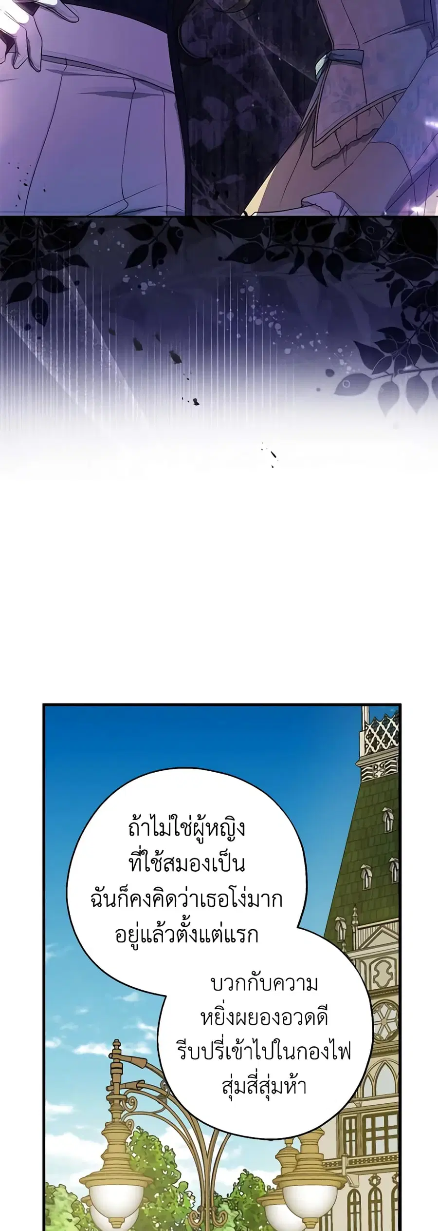 Here Comes The Silver Spoon! ตอนที่ 82 หน้า 3