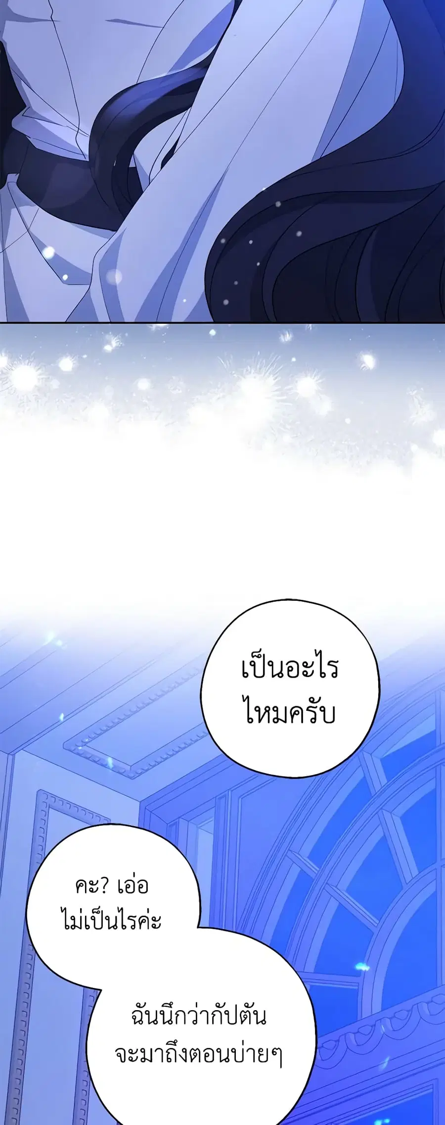 Here Comes the Silver Spoon! ตอนที่ 83 หน้า 3