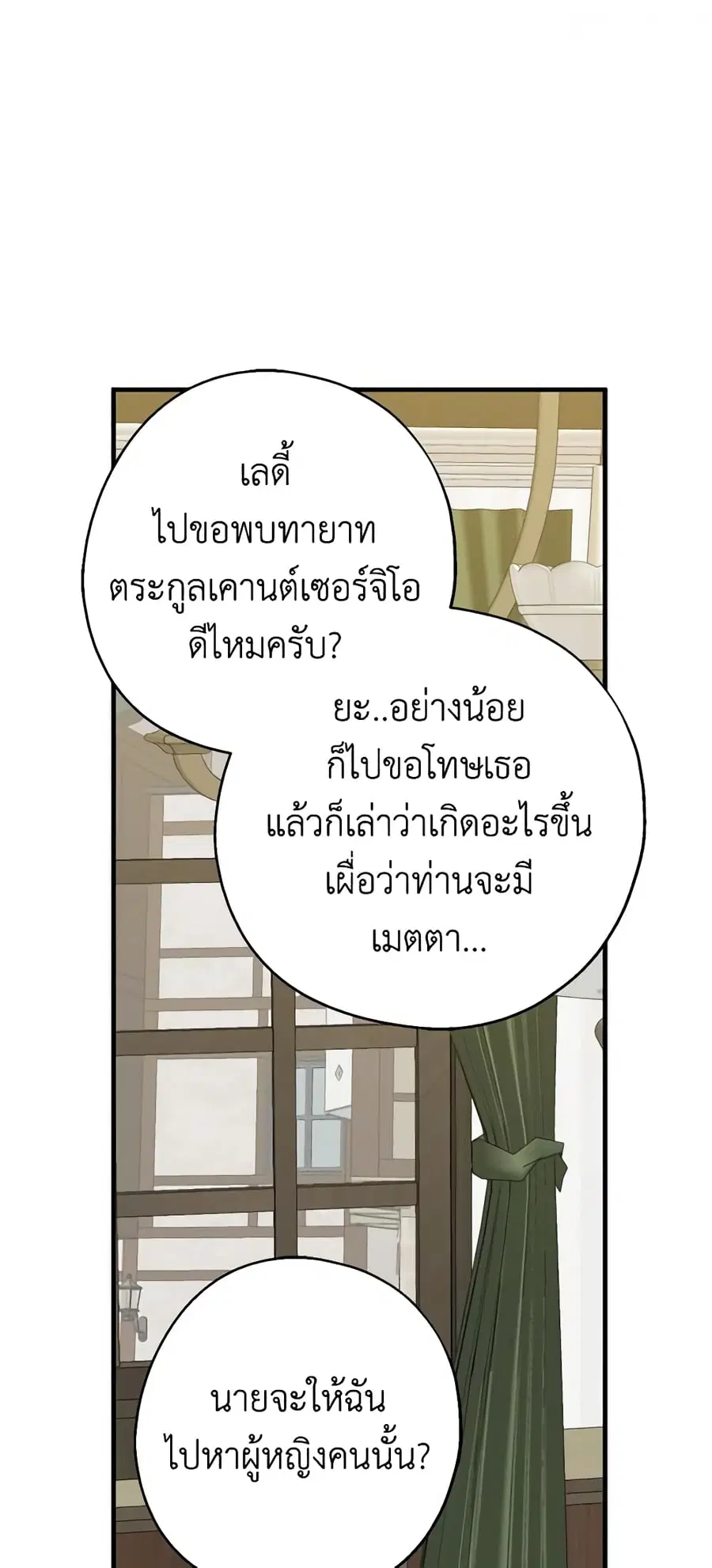 Here Comes The Silver Spoon! ตอนที่ 84 หน้า 2