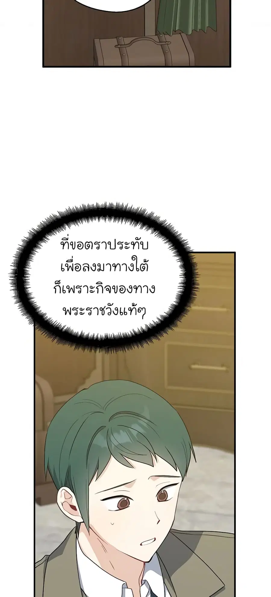 Here Comes The Silver Spoon! ตอนที่ 84 หน้า 3