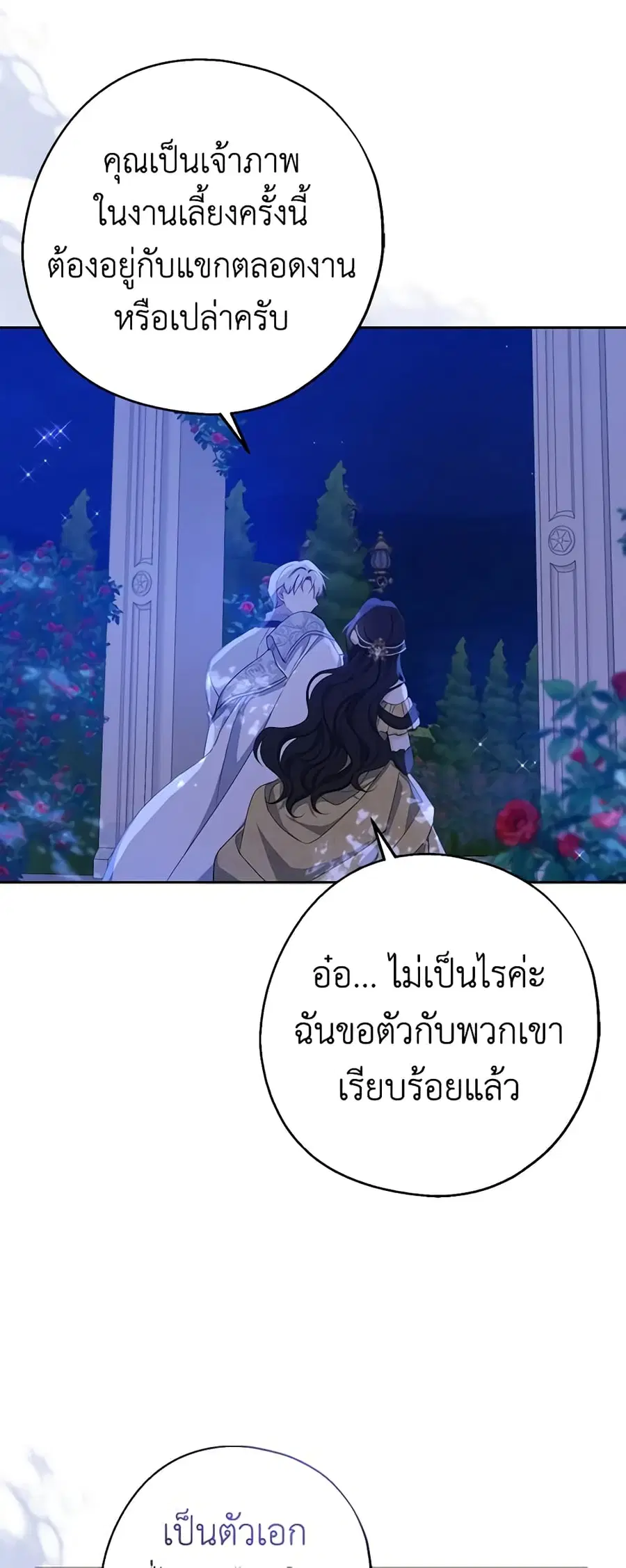 Here Comes The Silver Spoon! ตอนที่ 85 หน้า 2