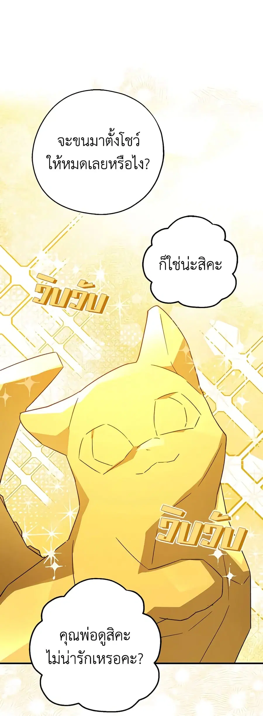 Here Comes The Silver Spoon! ตอนที่ 86 หน้า 1