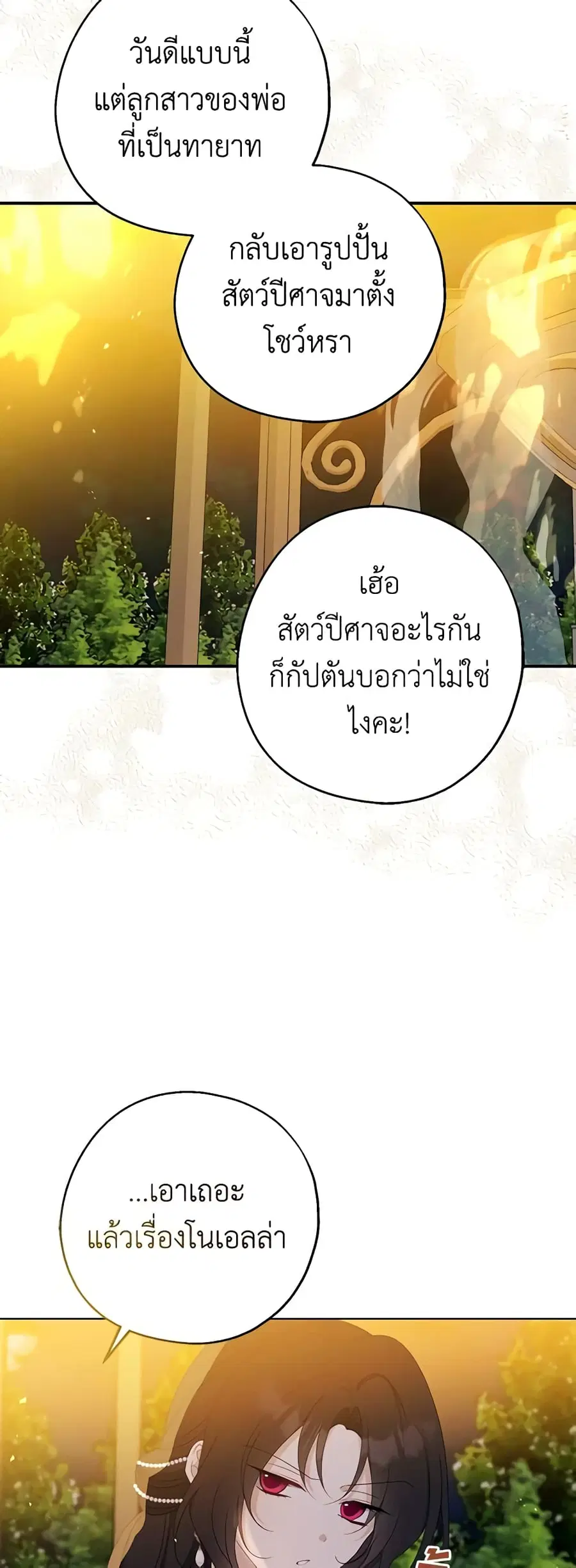 Here Comes The Silver Spoon! ตอนที่ 86 หน้า 3