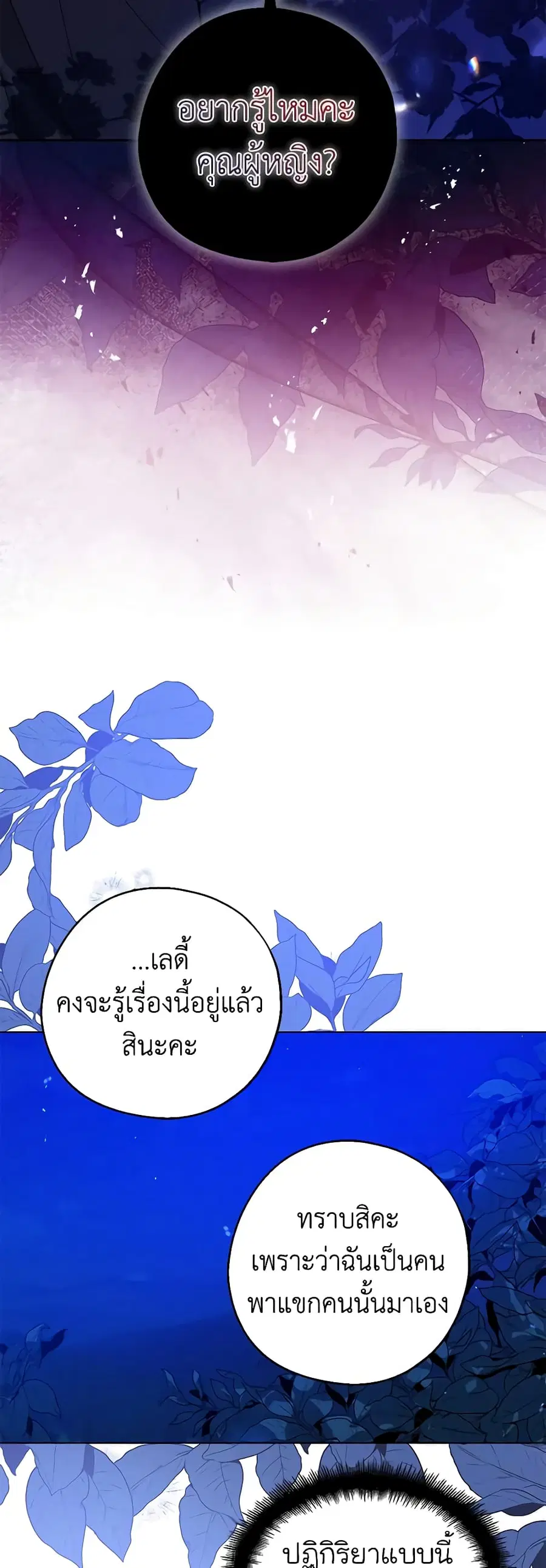 Here Comes the Silver Spoon! ตอนที่ 87 หน้า 2