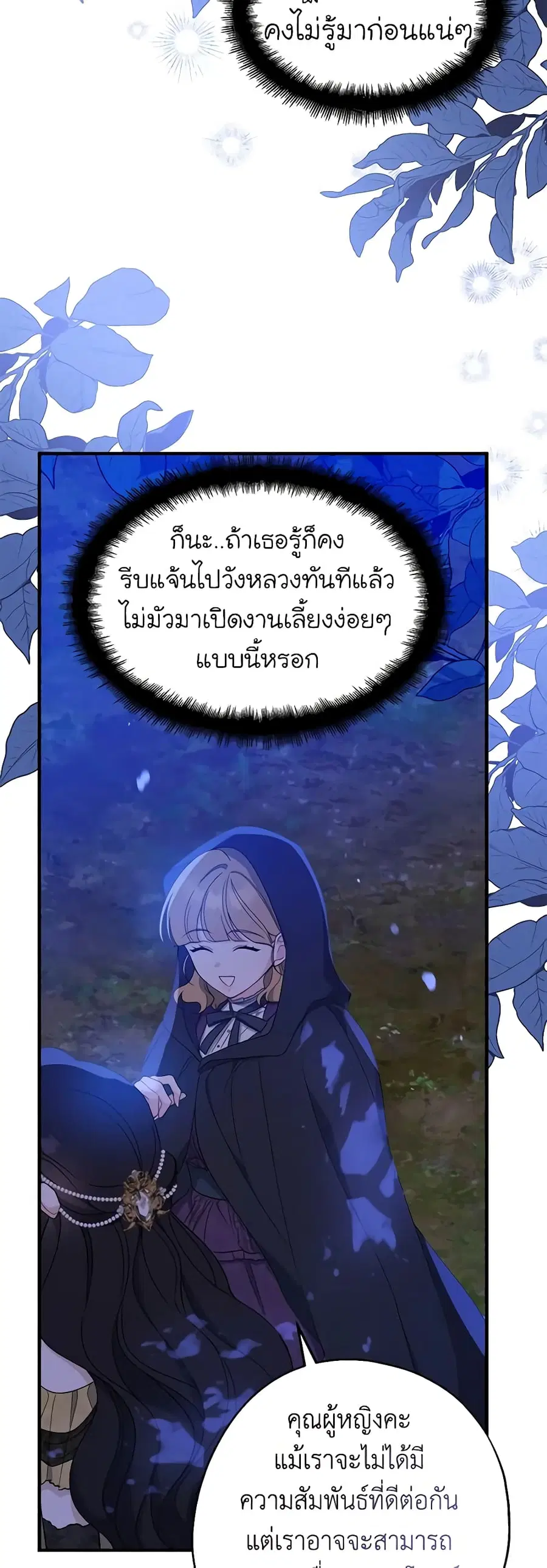 Here Comes the Silver Spoon! ตอนที่ 87 หน้า 3