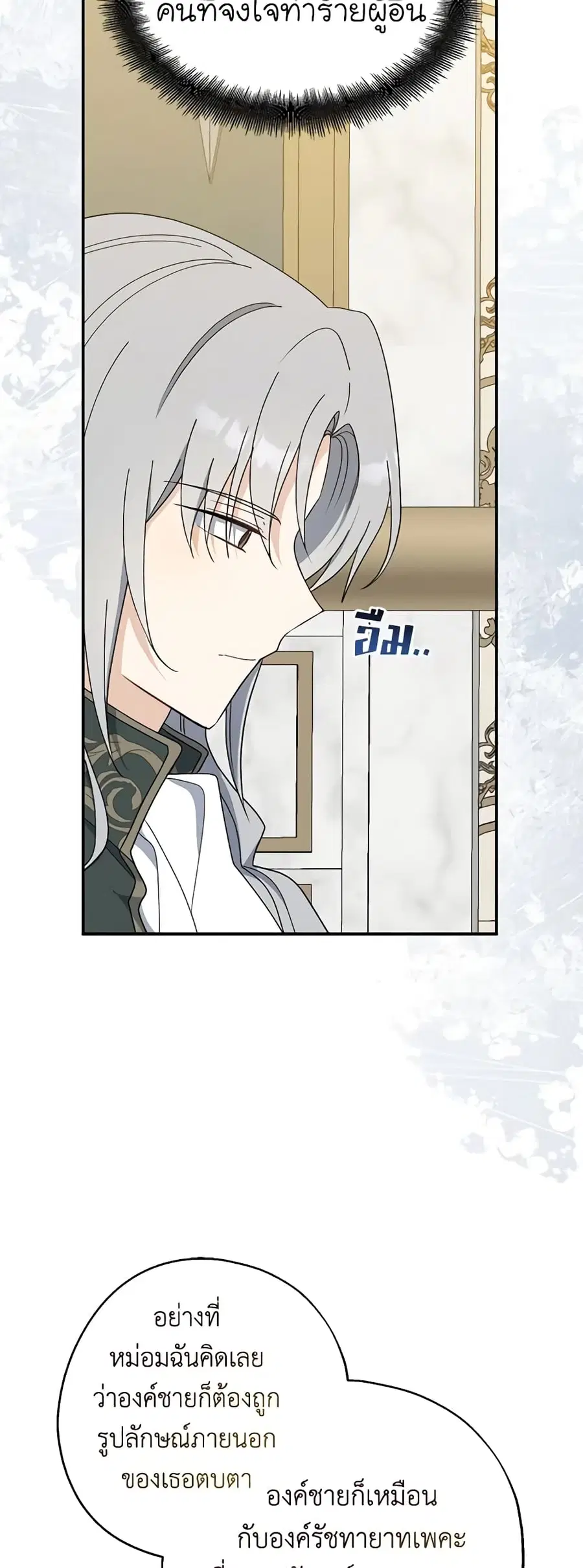 Here Comes The Silver Spoon! ตอนที่ 89 หน้า 2