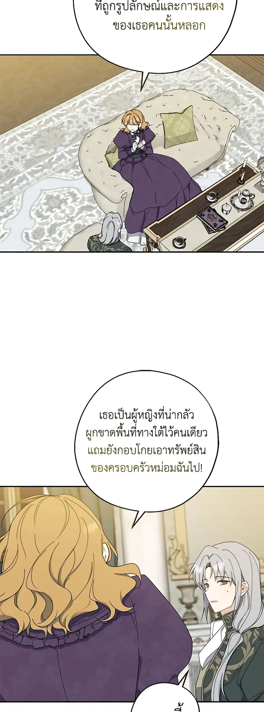 Here Comes The Silver Spoon! ตอนที่ 89 หน้า 3