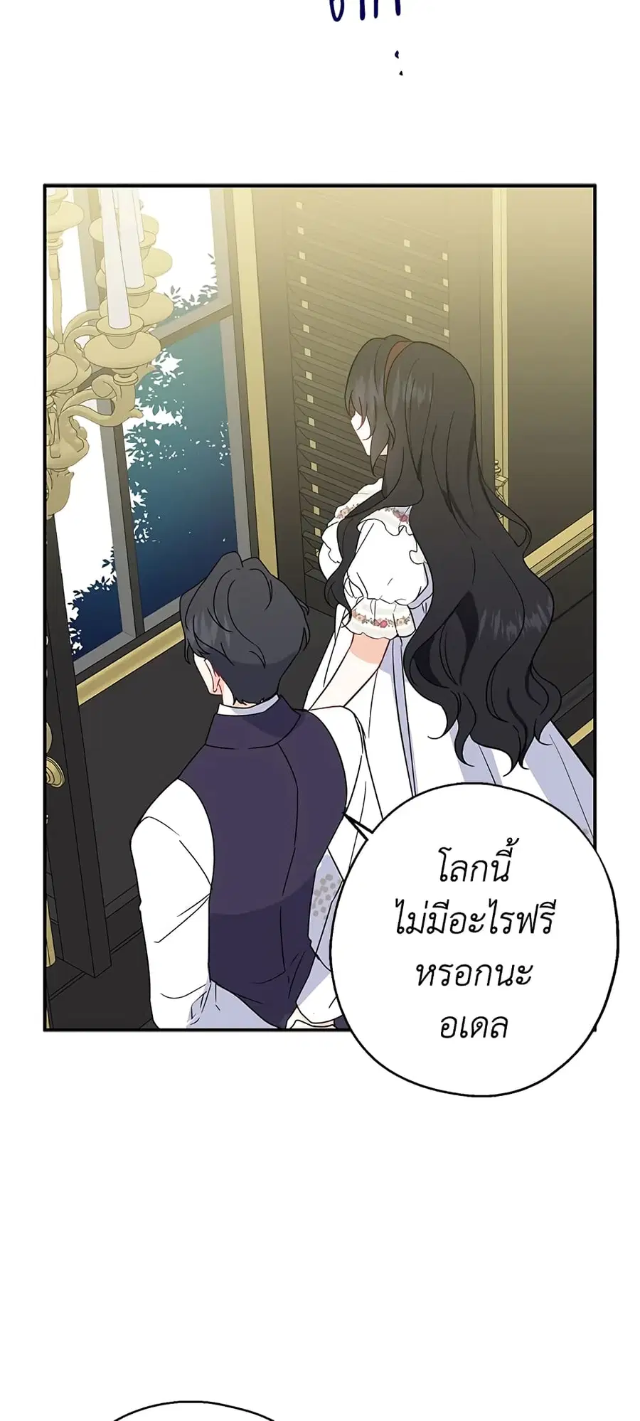 Here Comes The Silver Spoon! ตอนที่ 9 หน้า 3