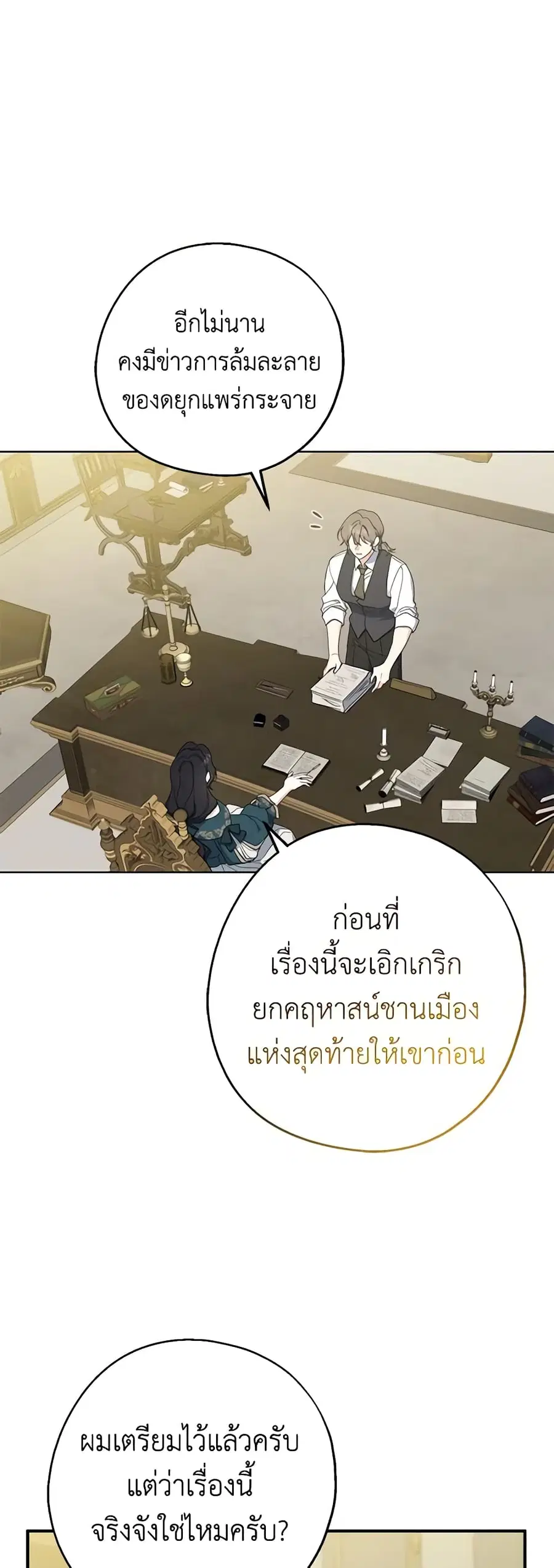 Here Comes The Silver Spoon! ตอนที่ 90 หน้า 2