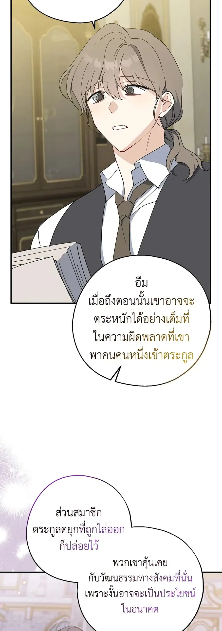 Here Comes The Silver Spoon! ตอนที่ 90 หน้า 3
