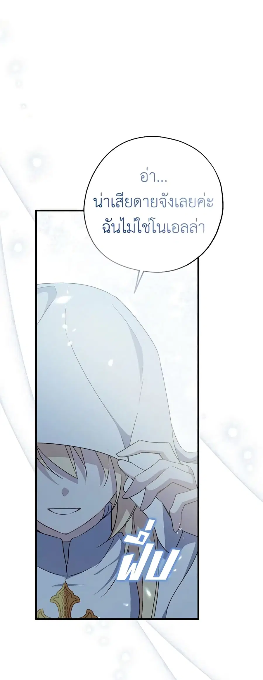 Here Comes The Silver Spoon! ตอนที่ 93 หน้า 2