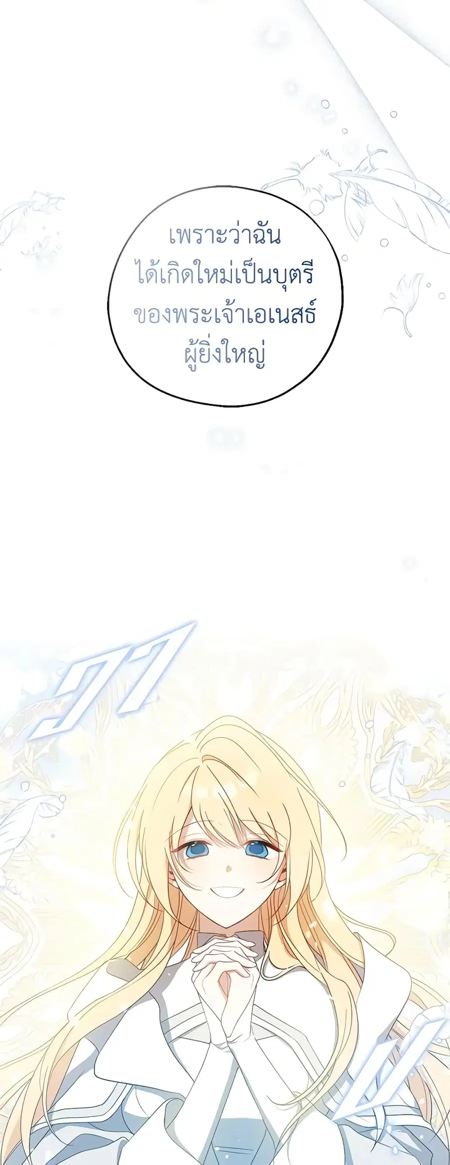 Here Comes The Silver Spoon! ตอนที่ 93 หน้า 3