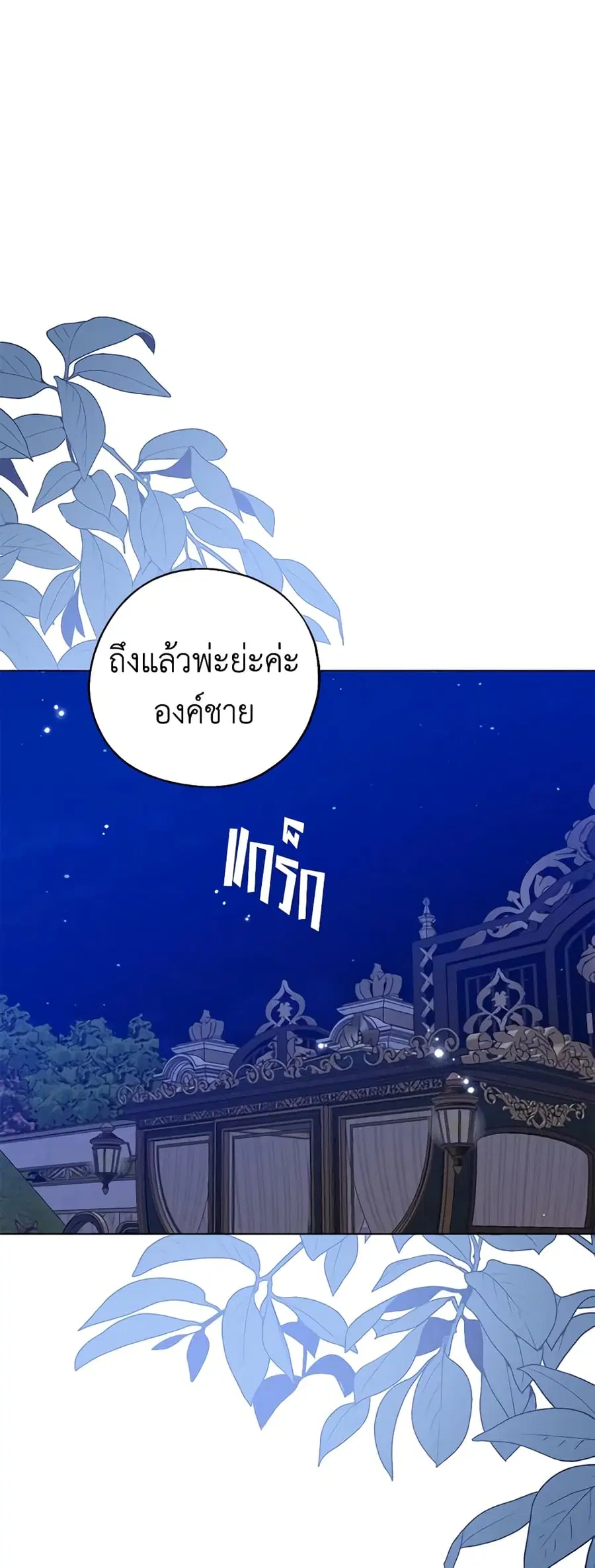 Here Comes The Silver Spoon! ตอนที่ 94 หน้า 2