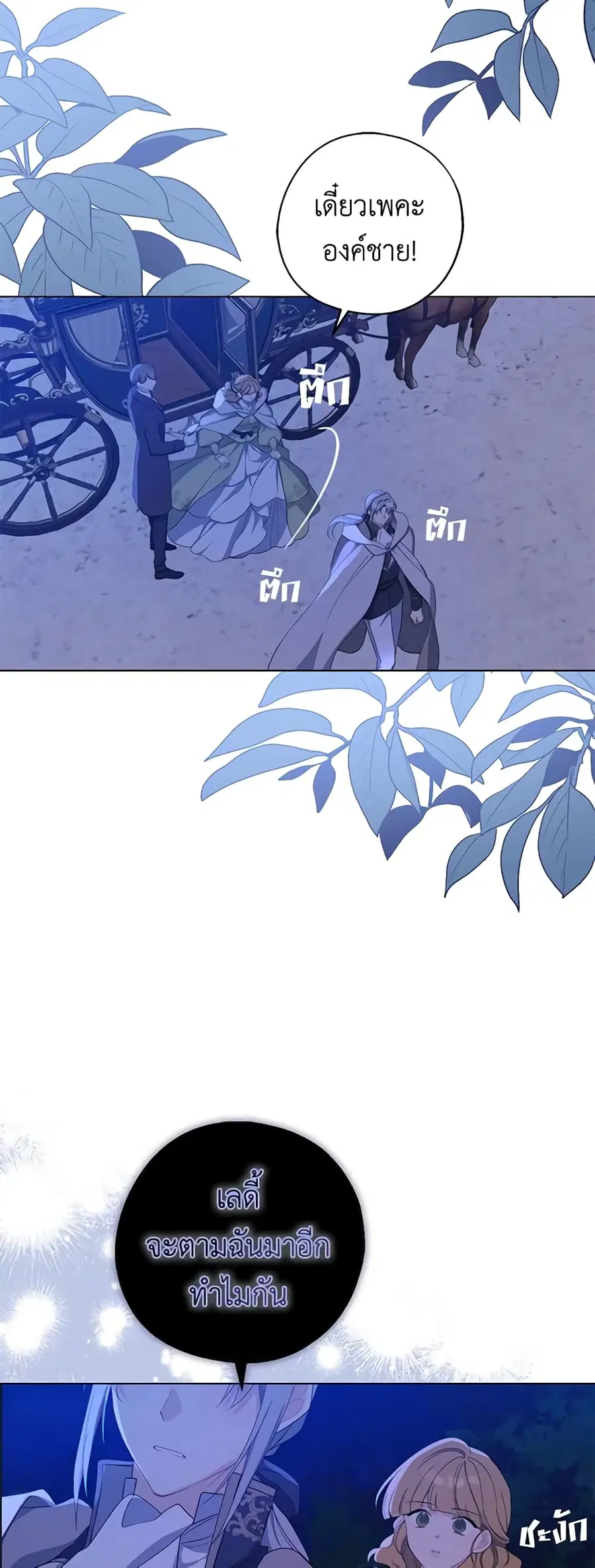 Here Comes The Silver Spoon! ตอนที่ 94 หน้า 3