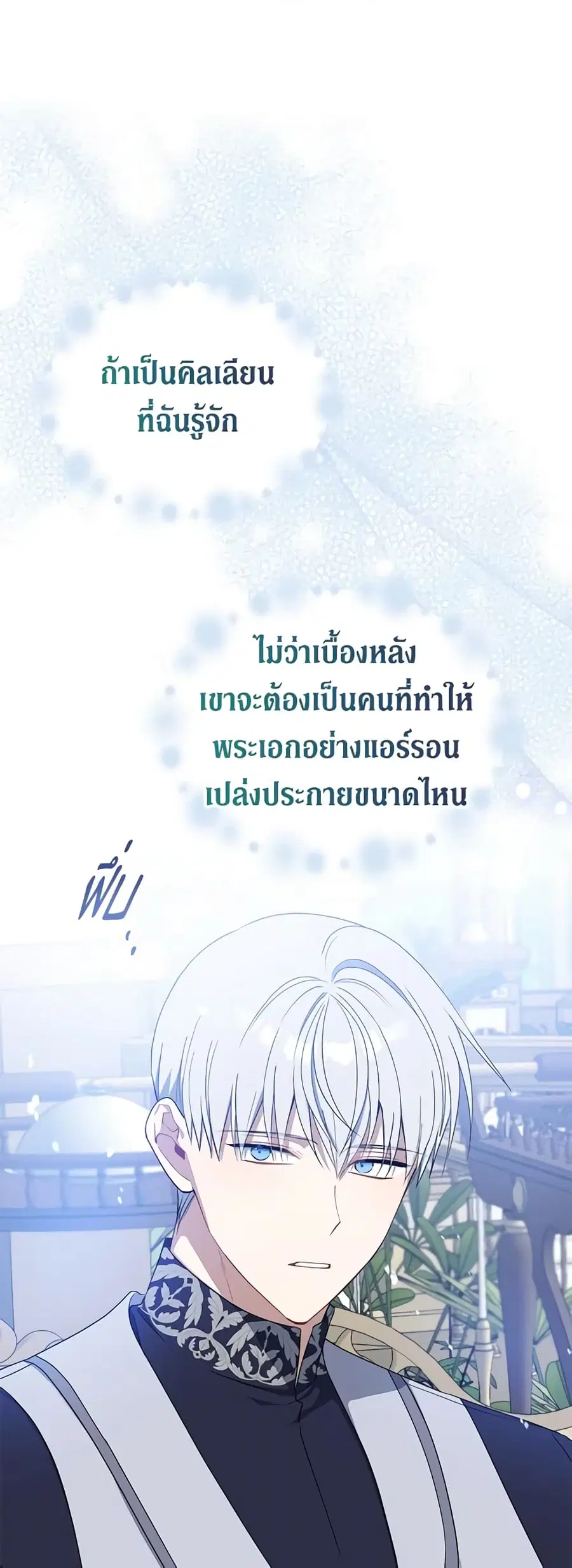 Here Comes The Silver Spoon! ตอนที่ 95 หน้า 1