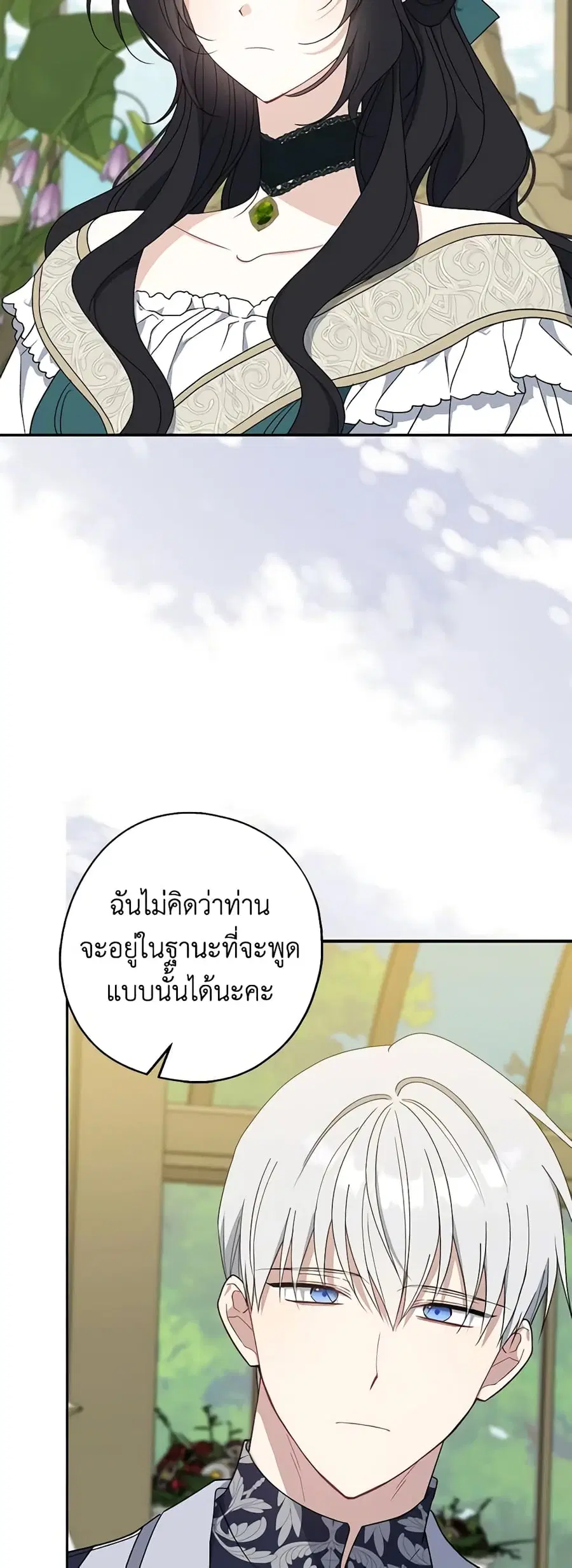 Here Comes The Silver Spoon! ตอนที่ 95 หน้า 3
