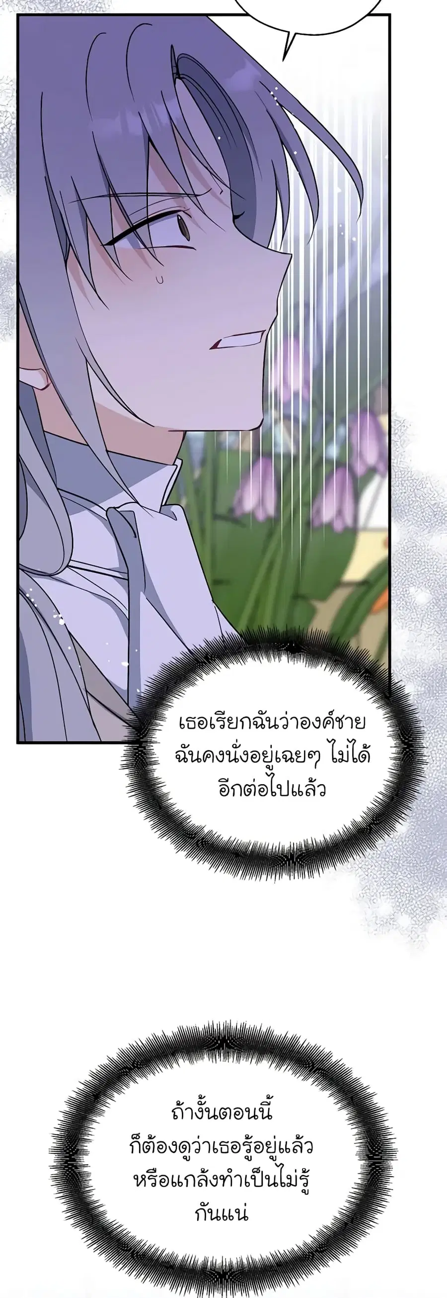 Here Comes The Silver Spoon! ตอนที่ 96 หน้า 3
