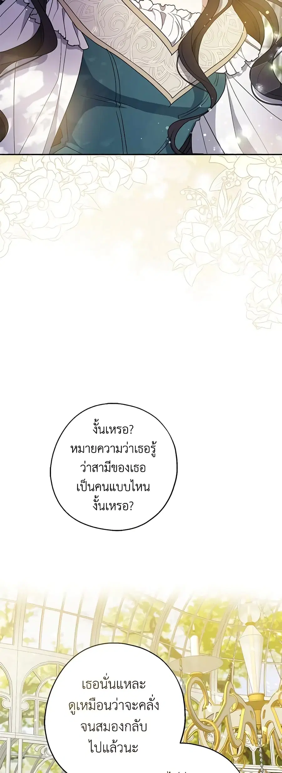 Here Comes The Silver Spoon! ตอนที่ 97 หน้า 3
