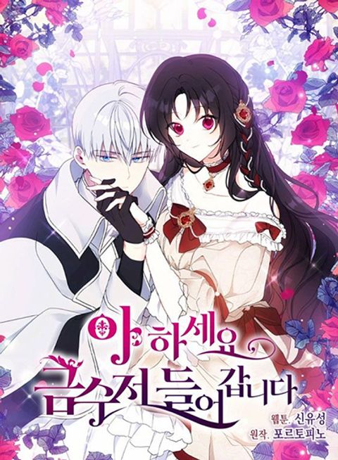 ปก Here Comes The Silver Spoon! มังงะเกาหลี แปลไทย