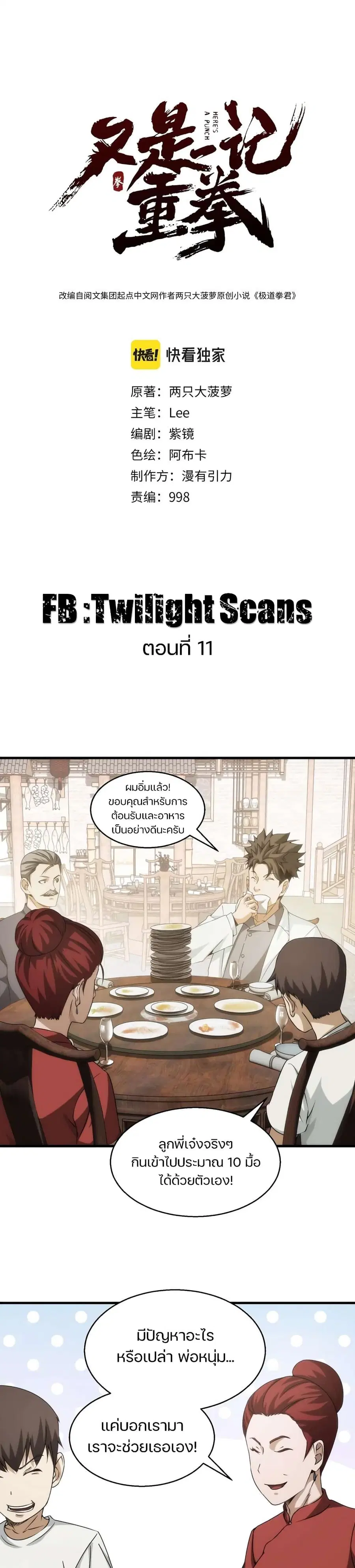 Here's a Punch ตอนที่ 11 หน้า 2