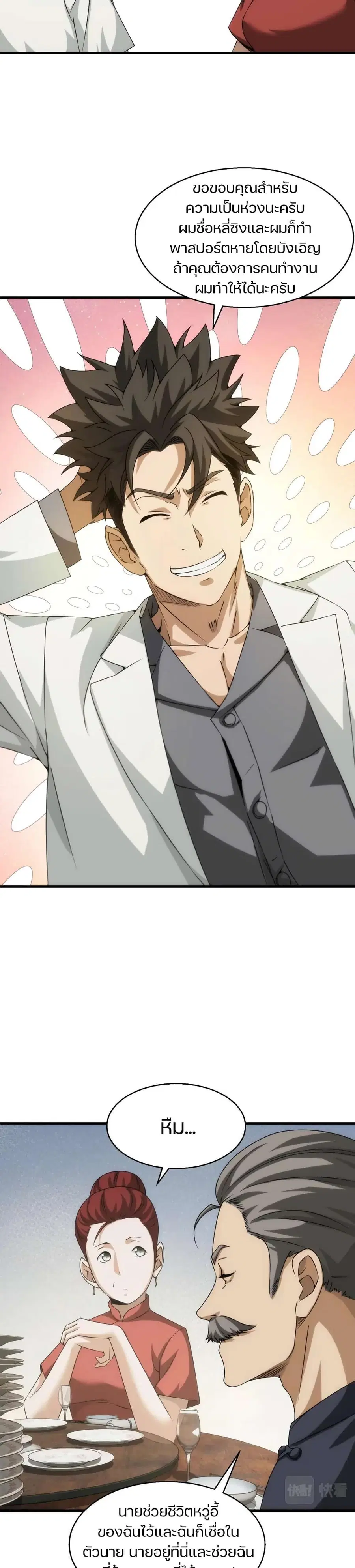 Here's a Punch ตอนที่ 11 หน้า 3