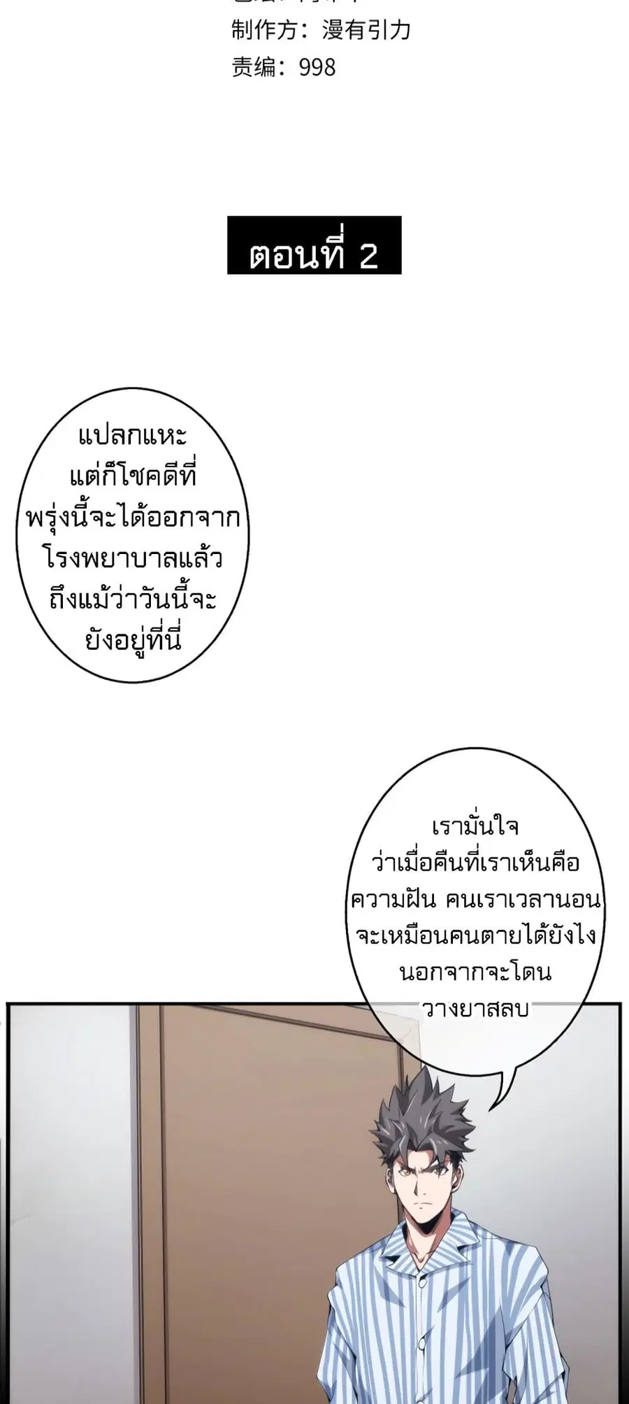 Here's a Punch ตอนที่ 2 หน้า 2