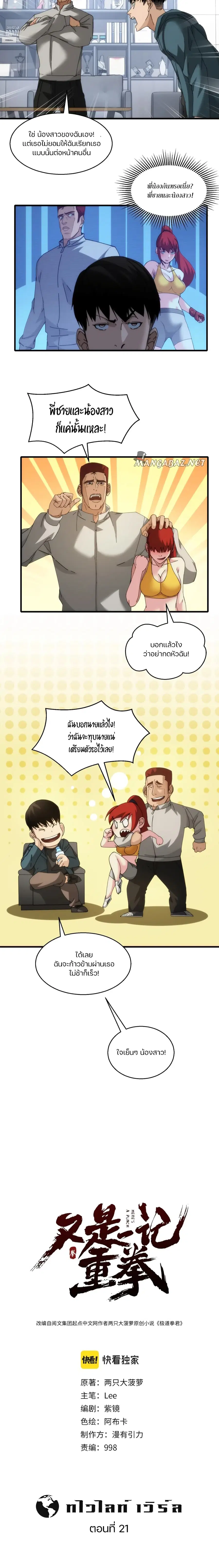 Here's a Punch ตอนที่ 21 หน้า 3