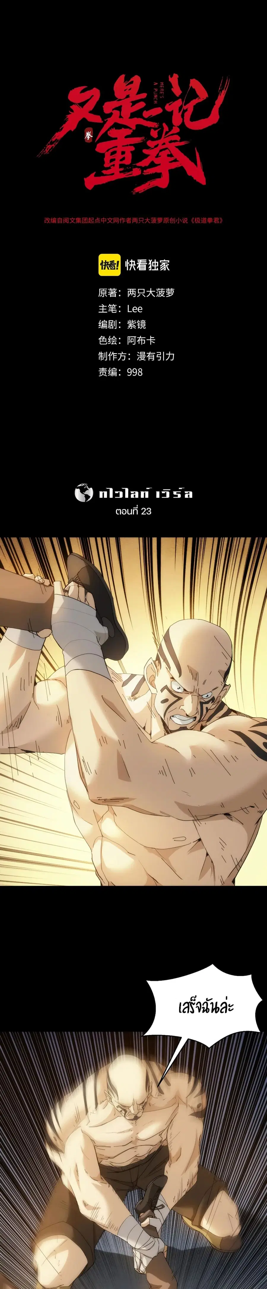 Here's a Punch ตอนที่ 23 หน้า 1