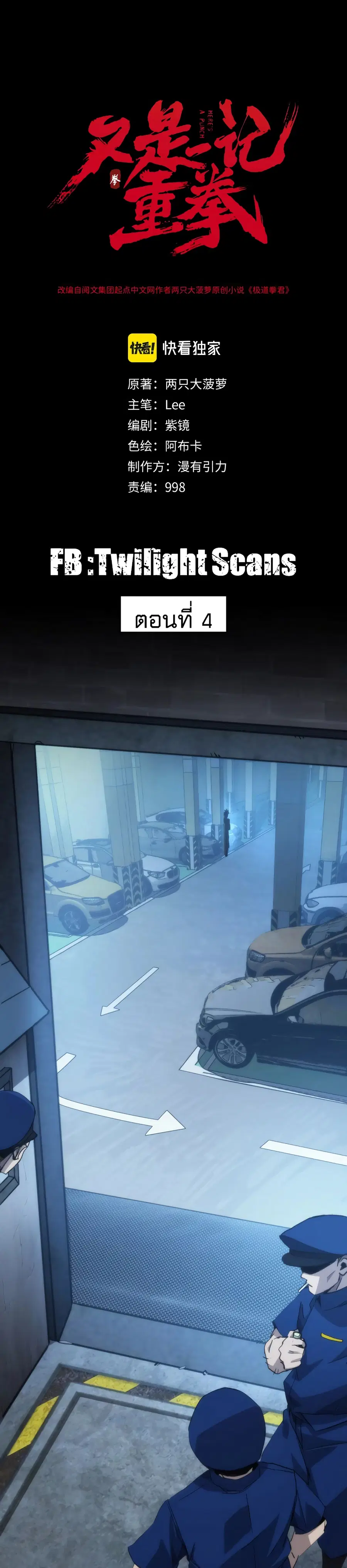 Here's a Punch ตอนที่ 4 หน้า 2