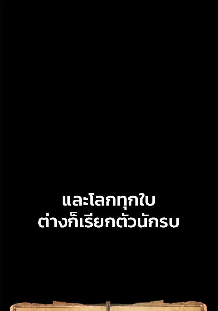 Hero Has Returned ตอนที่ 104 หน้า 3